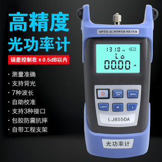 Lijia high-precision optical power meter sc/fc interface