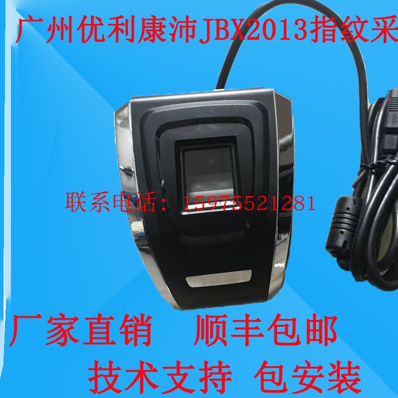 UliKangpei JBX2013 resident ID fingerprint collection instrument Youlikang jbx2013 fingerprint collector-Taobao