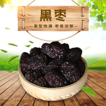  (8 8 per catty)Dried black dates ready-to-eat wild black dates dried fruits candied fruits non-special snacks 1500g
