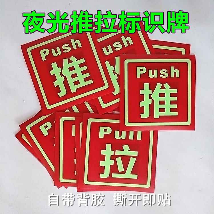 Luminous sign pull door sign push pull sign label label logo prompt sign fluorescent self-luminous