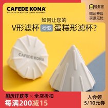 CAFEDE KONA cone V60 hand punch filter cup seconds change cake filter Cup balance cone optimization hand punch