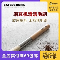 CAFEDE KONA coffee powder cleaning brush electric hand grinder cleaning brush Italian coffee machine dust removal
