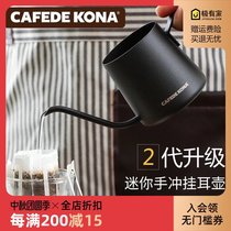 CAFEDE KONA mini hanging coffee hand punch pot long mouth fine drip type fine mouth drip type fine mouth pot coffee pot set