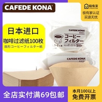 CAFEDE KONA Japan imported fan hand coffee filter paper American coffee machine drip powder filter paper