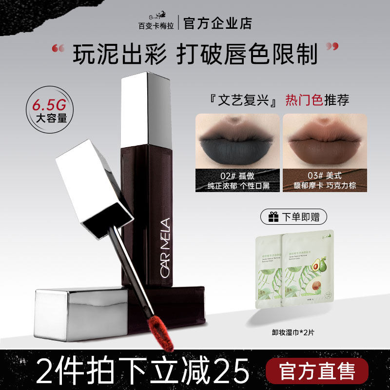 卡梅拉唇泥口棕孤傲口黑欧美哥特暗黑唇釉拉丁舞深色口红官方正品