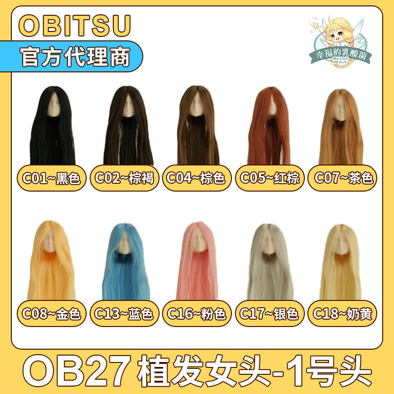 Japanese obitsu genuine body doll ob27 hair transplant female head 27HD-F01 single head General muscle white muscle