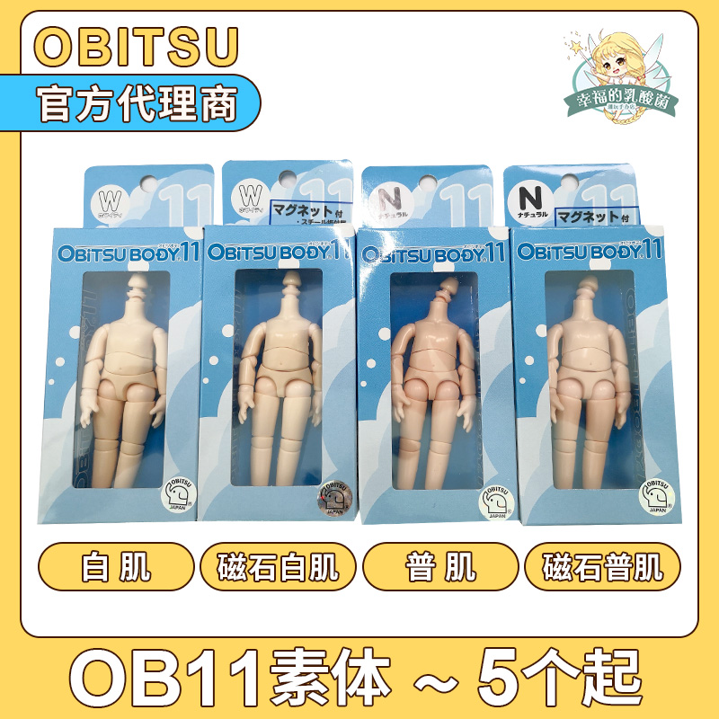 Japan obitsu genuine ob11 body 12 points BJD body doll can be connected to GSC head five combinations