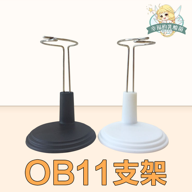 OB11 bracket OB11 special accessories bracket black and white two colors support OB11 body bracket