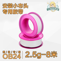 ob24 body accessories installation small cloth head use tape OB24 body pink water stop tape
