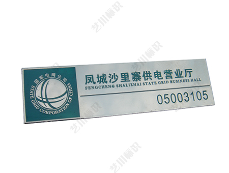 State Grid Work Number Plate Work Number Plate State Grid Logo Work Number Plate State Grid Logo