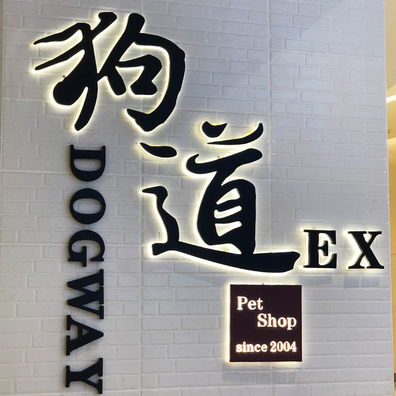 Back luminous word door head sign set as stainless steel wrapping advertising character logo custom outdoor billboard making