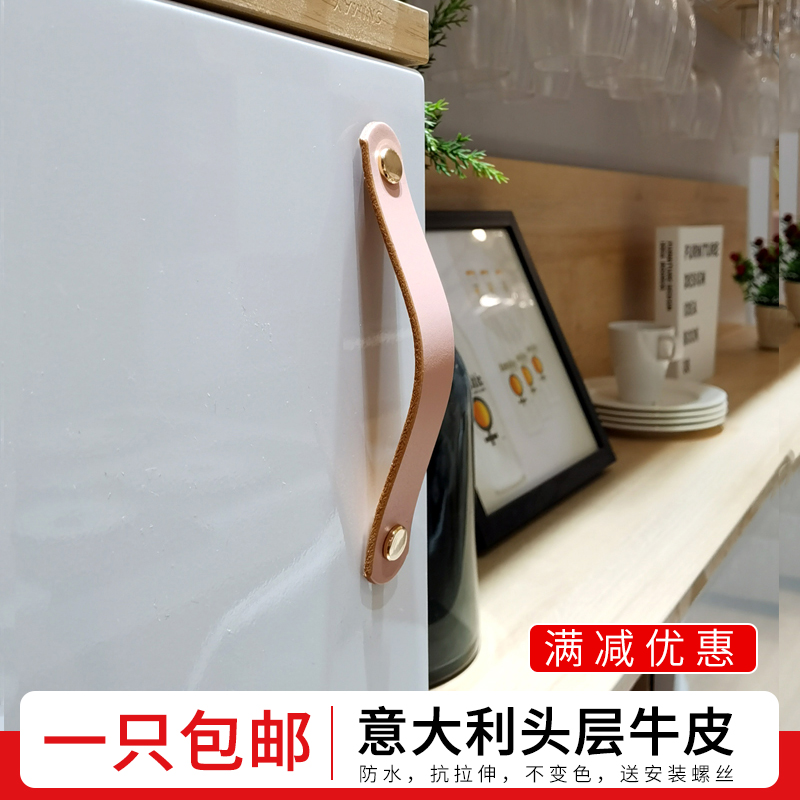 IKEA Nordic Pilahand dermis Leather Head Layer Cow Leather Wardrobe Door Drawer Cortex Leather Pink handle Handle Clasp