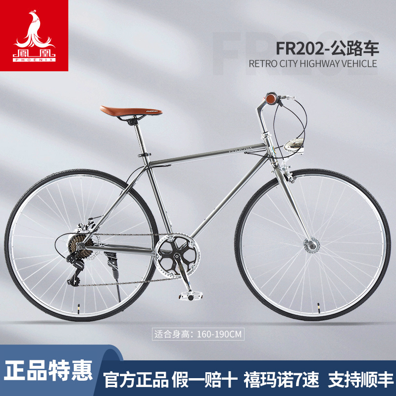 Phoenix Brand Road Bike Fr202 Retro Aluminum Alloy 7-Speed Urban Commuter Popular Adult Men's and Women's Racing Bicycle
