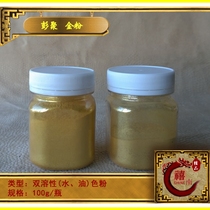 imported japanese gold powder ultra bright gold powder flash powder pearlescent powder pigment powder Buddha statue ultra bright gold powder painted gold ultra fine
