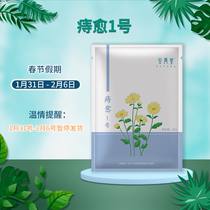 An Yutang Zhiyu No. 1 Zhiyu No. 1 Zhiyu No. 1 "Hemorrhoids" Zhou Zhongtong Pruritus Eczema Traditional Chinese Medicine External Soak Wash