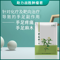 An Yutang Hand and Foot Ping No. 1 Hand and Foot Ping No. 1 Relief Chemotherapy and Targeting Causes Hand and Foot Pain Peel and Crack