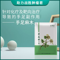 Hand and foot flat 2 alleviate chemotherapy and targeted lead to numbness of hands and feet peeling dry and foot flat No. 2 An Yutang