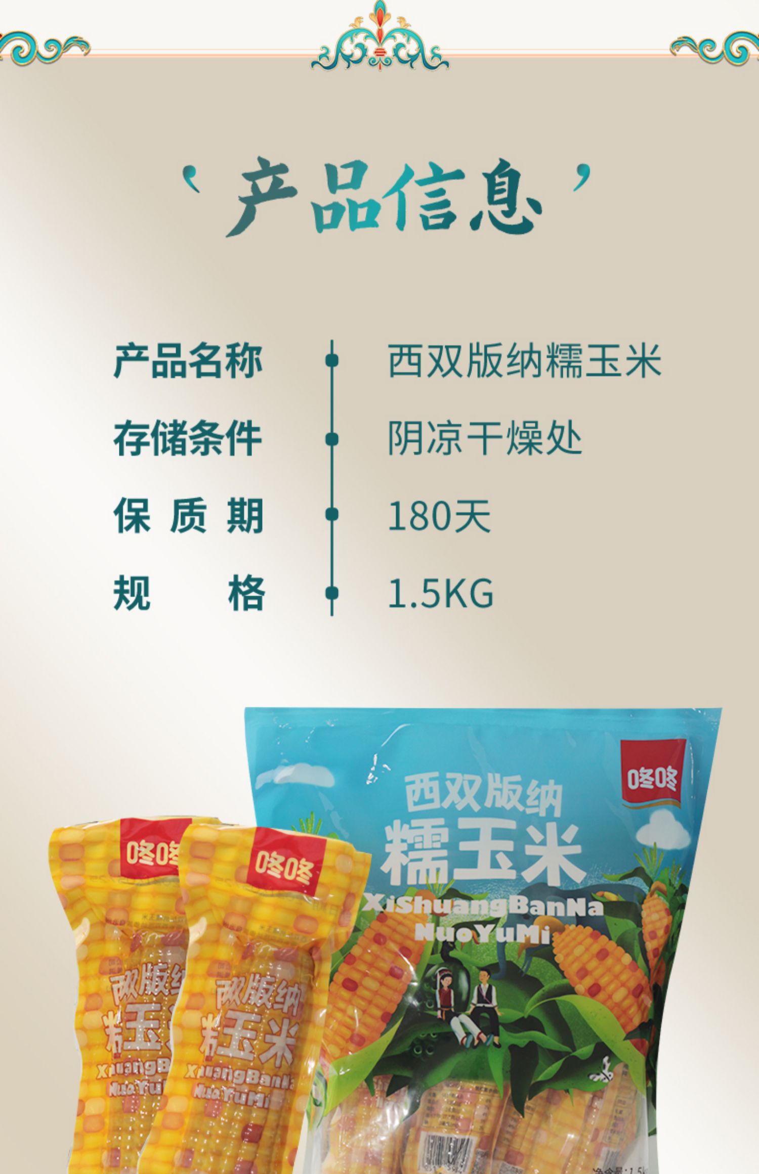 咚咚云南西双版纳香糯小玉米1500g