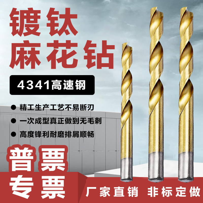 Straight Shank Plated Titanium Coated Twist Drill High-speed Net 4341 All-grinding Woodworking Iron Aluminum Reaming Drill Bit 1-10mm