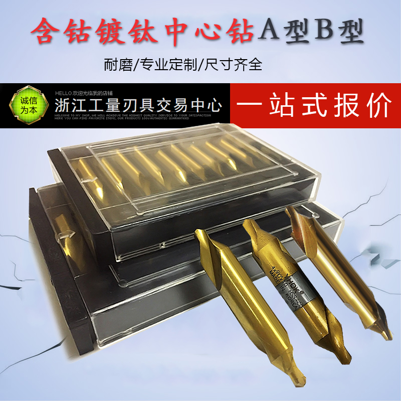 Cobalt-containing center drill bit 60 degrees 90 degrees 120 titanium-plated positioning drill centering drill A-type B-type 13456 stainless steel special