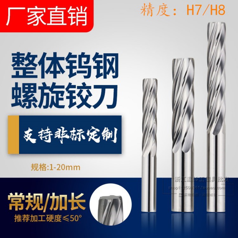 Manufacturers direct sales tungsten steel spiral hinge for the overall carbide machine with hinge H7 H8 length of 100 length 56820