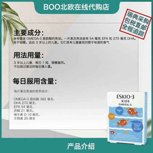Spot Swedish Eskio-3 Детский эскимос детский рост Желе Жетл DHA Full 8 коробок шведской прямой почтовой рассылки