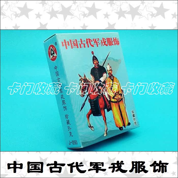 PK1826 Playing Cards Collection) J050 China Ancient Army Jung Dress) Card Clothing Clothing