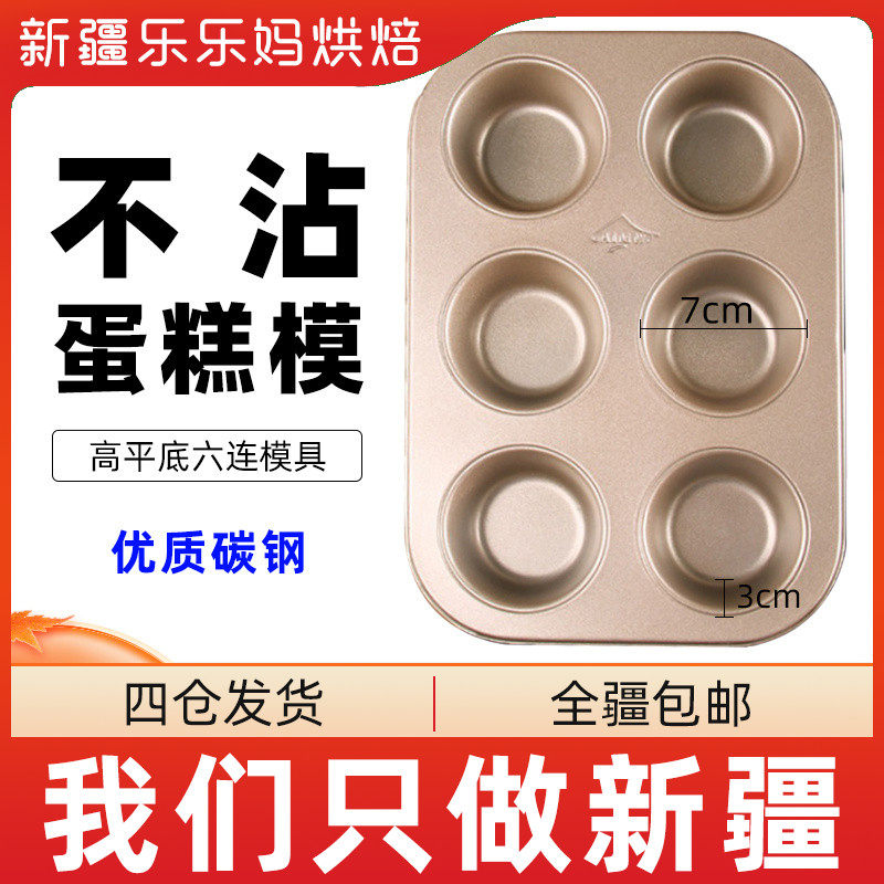 Xinjiang Lelema Golden 6 Small Cake Mold Baking Special DIY Cake Pastry Making Baking Tools