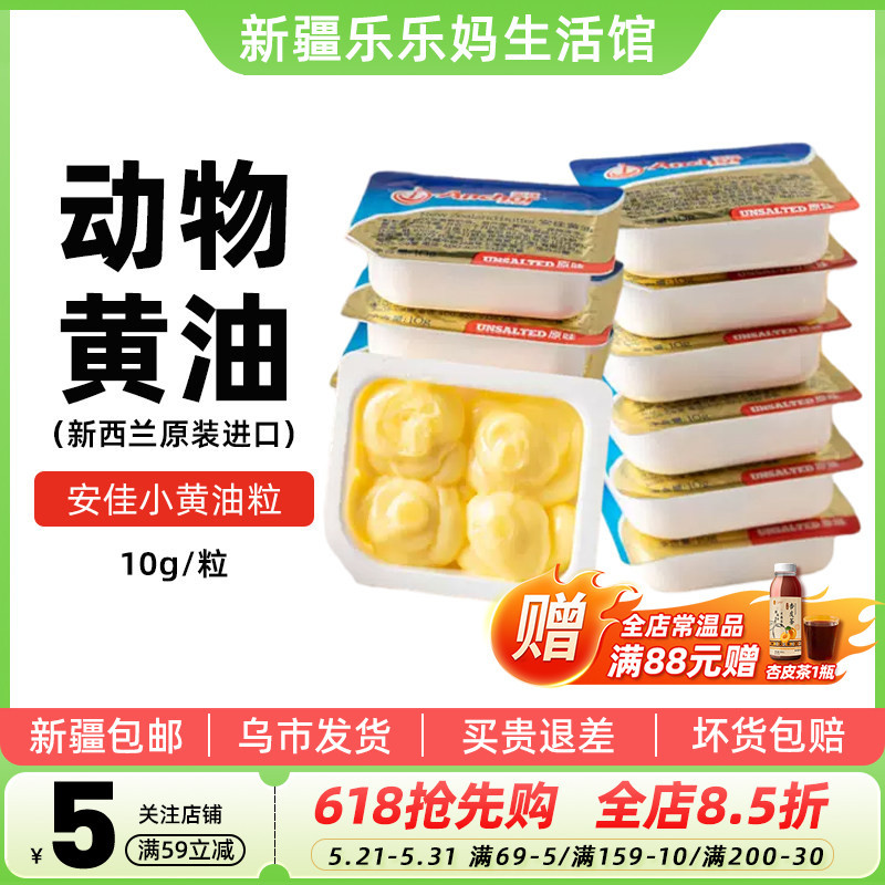 Anjia Imported Butter Granules 10g Small Household Packaging Light-Flavored for Frying Steak, Bread, Cookies, Baking Xinjiang Lele Ma Anjia Imported Butter Granules 10g Small Household Packaging Light-Flavored for Frying Steak, Bread, Cookies, Baking Xinjiang Lele Ma