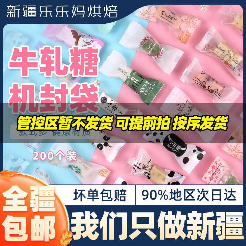 Xinjiang Lele Mother Bull Rolling Sugar Machine Seal Bag 200 Home Creative Cartoon Packaging Biscuits Snowflake SELF-PROCLAIMED BAG