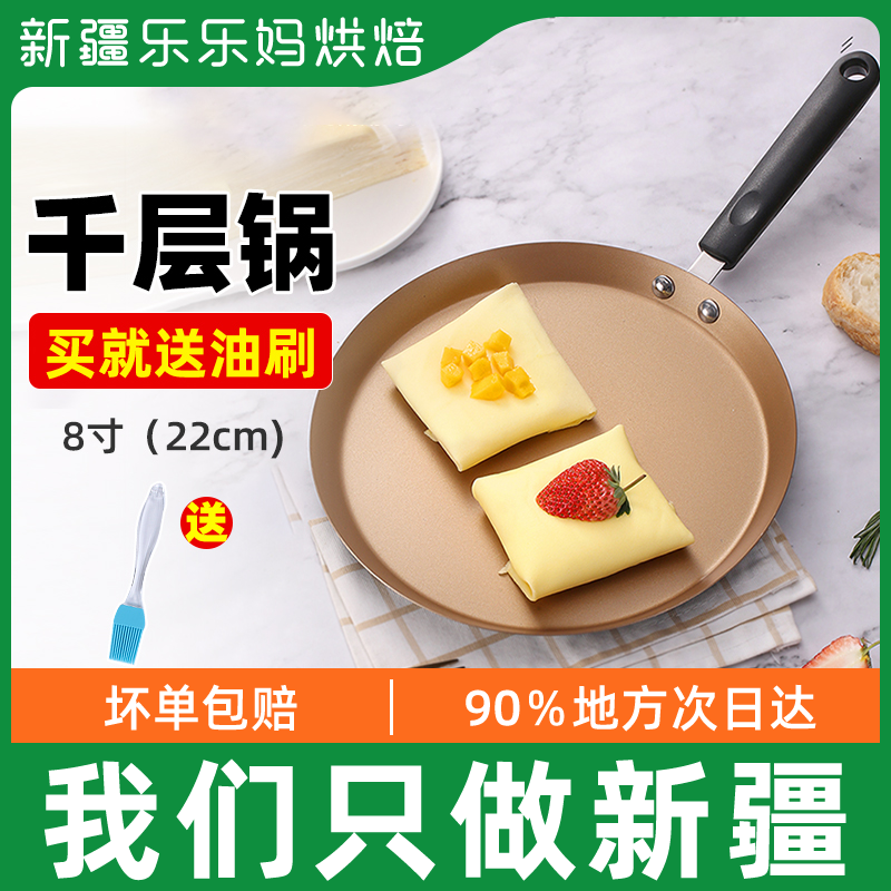 Xinjiang Lele mothers don't stick with a pan-flat-bottomed pancake Pancake Cake Leather special small omelette Breakfast Pancake