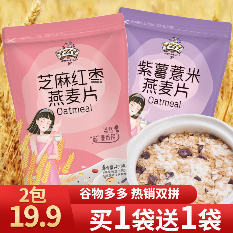Sesame Red Date Oatmeal breakfast ready-to-eat Instant Punch Drink Small Bagged Student Milk Fruit Nut Mackle Sloth food