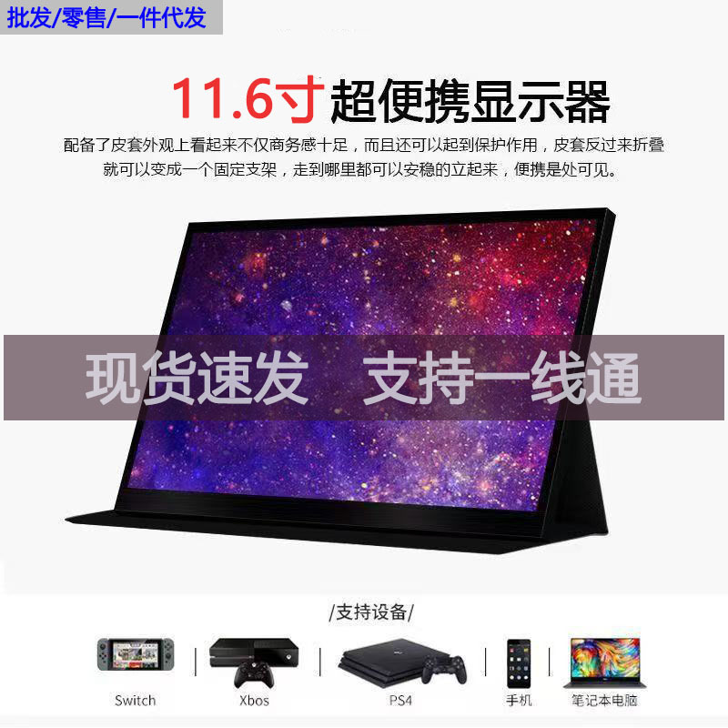 11.6inch Portable Display Switch/Ps4/Xbox Laptop Expansion Small Secondary Screen with Wall Hole