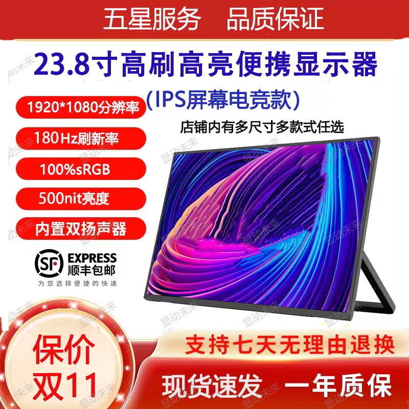23.8inch Large-Screen Portable Monitor Computer Laptop Switch External Extended Screen Secondary Screen Mobile Screen