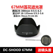 67mm shade Sony a7 sleeve head 24-70E18-200 Tenglong 28-300 Fuji 18-135 lens accessories