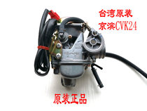 Taiwan Original SYM Xiamen Xinyang Motorcycle Luxury Master GR125 XS125T-17 Carburetor