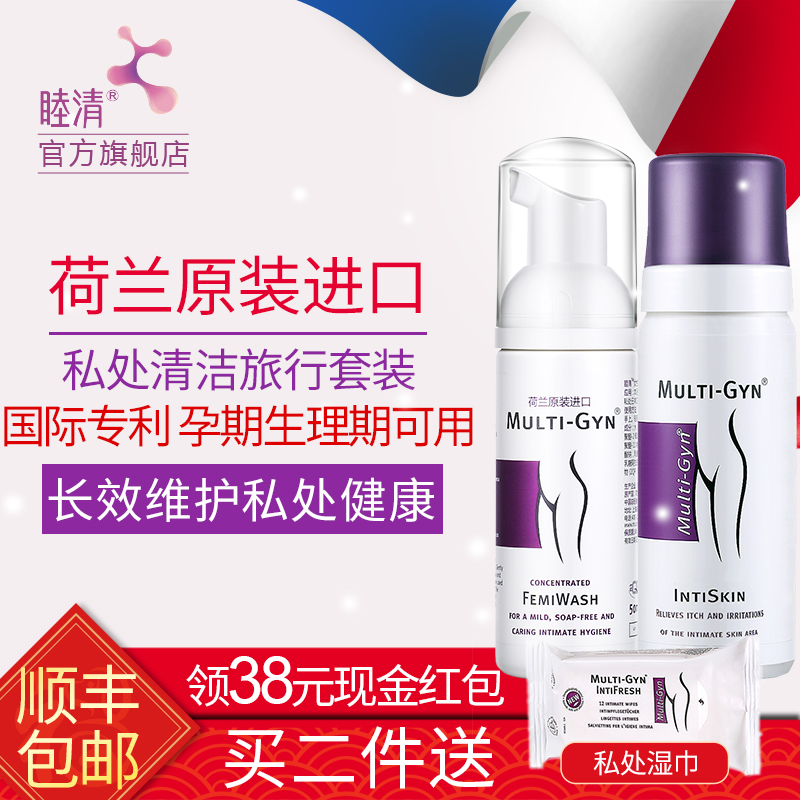 荷兰进口 睦清私处洗液止痒喷雾套装 女性私处护理液 洁阴去异味
