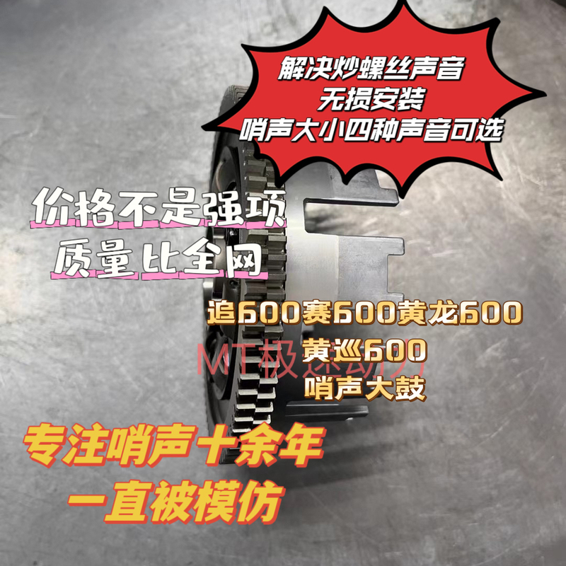 Mt Racing Thickened Huanglong 600 Qianjiang Chui Sai 600 Xiao 600 Huangxun Modified Whistle Clutch Large Drum with Misaligned Teeth Mt Racing Thickened Huanglong 600 Qianjiang Chui Sai 600 Xiao 600 Huangxun Modified Whistle Clutch Large Drum with Misaligned Teeth