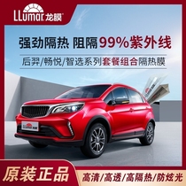 Lonfilm car film full car film solar film explosion-proof insulation film car window glass film Changsha bag construction sun protection film