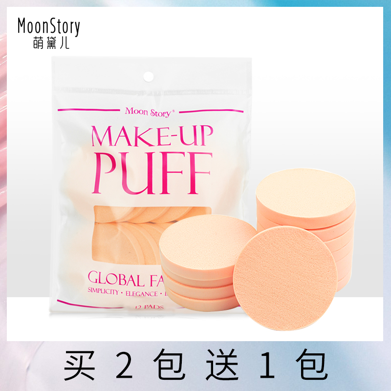 Meng Daier puff sponge Dry and wet dual-use makeup tools Gourd cotton egg air cushion BB powder universal cotton pad