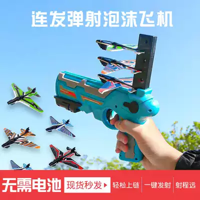 Foam plane firing gun Children's outdoor catapult burst net red magic dazzling glider toy