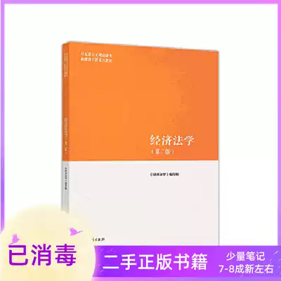 Ma Engineering Textbook Economic Law Second Edition 2 Edition 