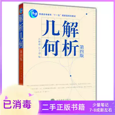 Analytical Geometry Fourth Edition 4th Edition Lu Lingen Xu Zido Higher Education Press
