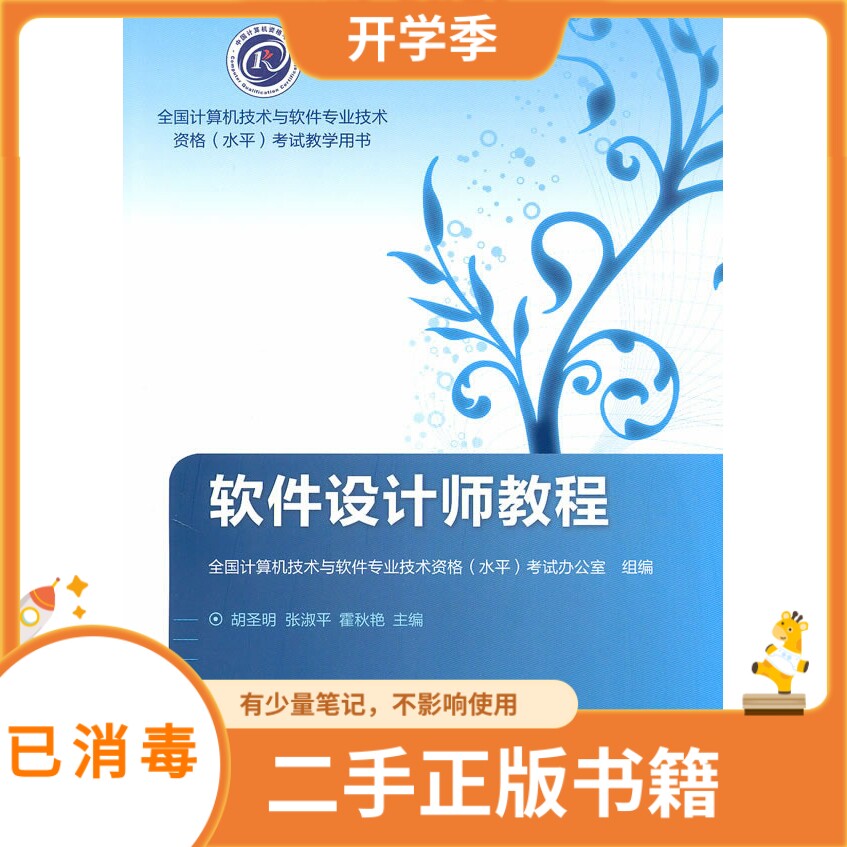 Software designer Tutorials Hu Shengming Zhang Shuping Hookuyan Higher Education Press