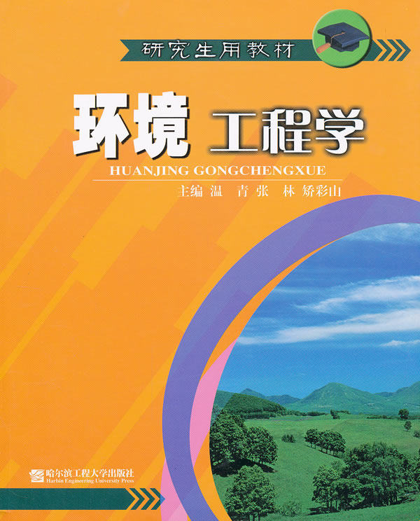 Environmental engineering Wingching Harbin Engineering University Press