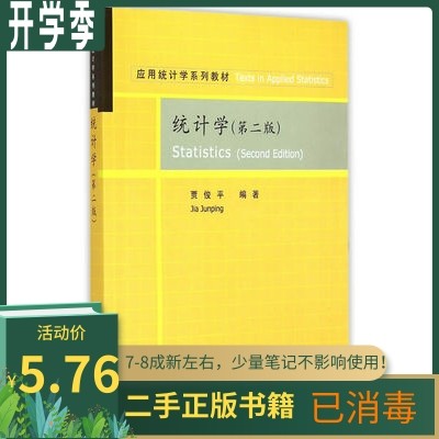Statistics Jia Junping 2nd Edition 2 edition of Tsinghua University Press