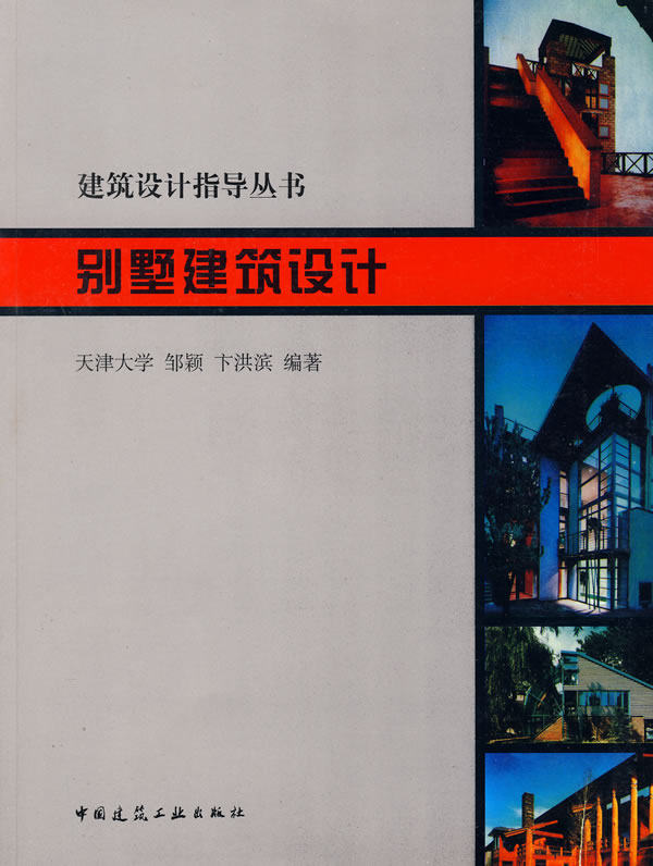 Villa Architectural Design Zou Ying China Construction Industry Press