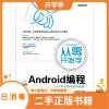 Learn Android programming from scratch Zeng Hongyuan Electronic Industry Press