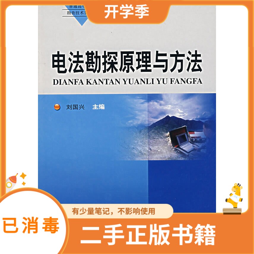 The Electrical Law Exploration Principle and Methods Liu Guoxing Geological Press