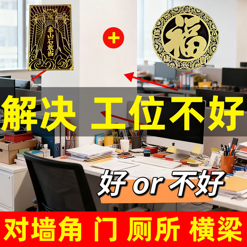 To Resolve the Problem of the Office Desk Facing the Window, the Back of the Desk Facing the Window, the Overhead Beam, the Desk Facing the Corner, and the Toilet Facing the Wall Are All Protected by a Taishan Stone To Resolve the Problem of the Office Desk Facing the Window, the Back of the Desk Facing the Window, the Overhead Beam, the Desk Facing the Corner, and the Toilet Facing the Wall Are All Protected by a Taishan Stone
